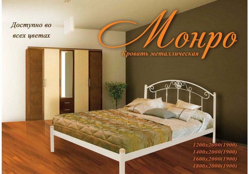 Ліжко Монро Металл-дизайн